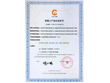 Robot product certificate