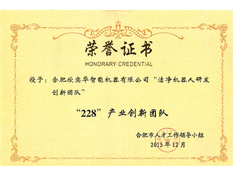 Honorary certificate of "228" industrial innovation team