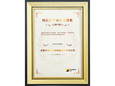 Perovskite Industrialization Pioneer Award