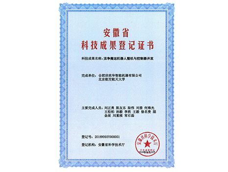 Registration certificate of scientific and technological achievements in Anhui Province