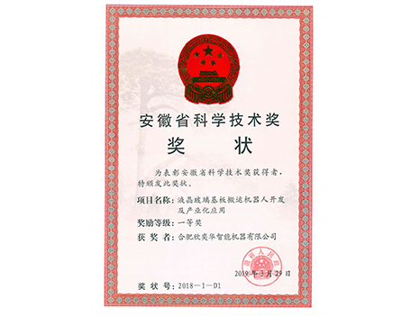 First prize of Anhui science and technology