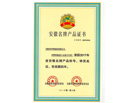 Anhui famous brand product certificate